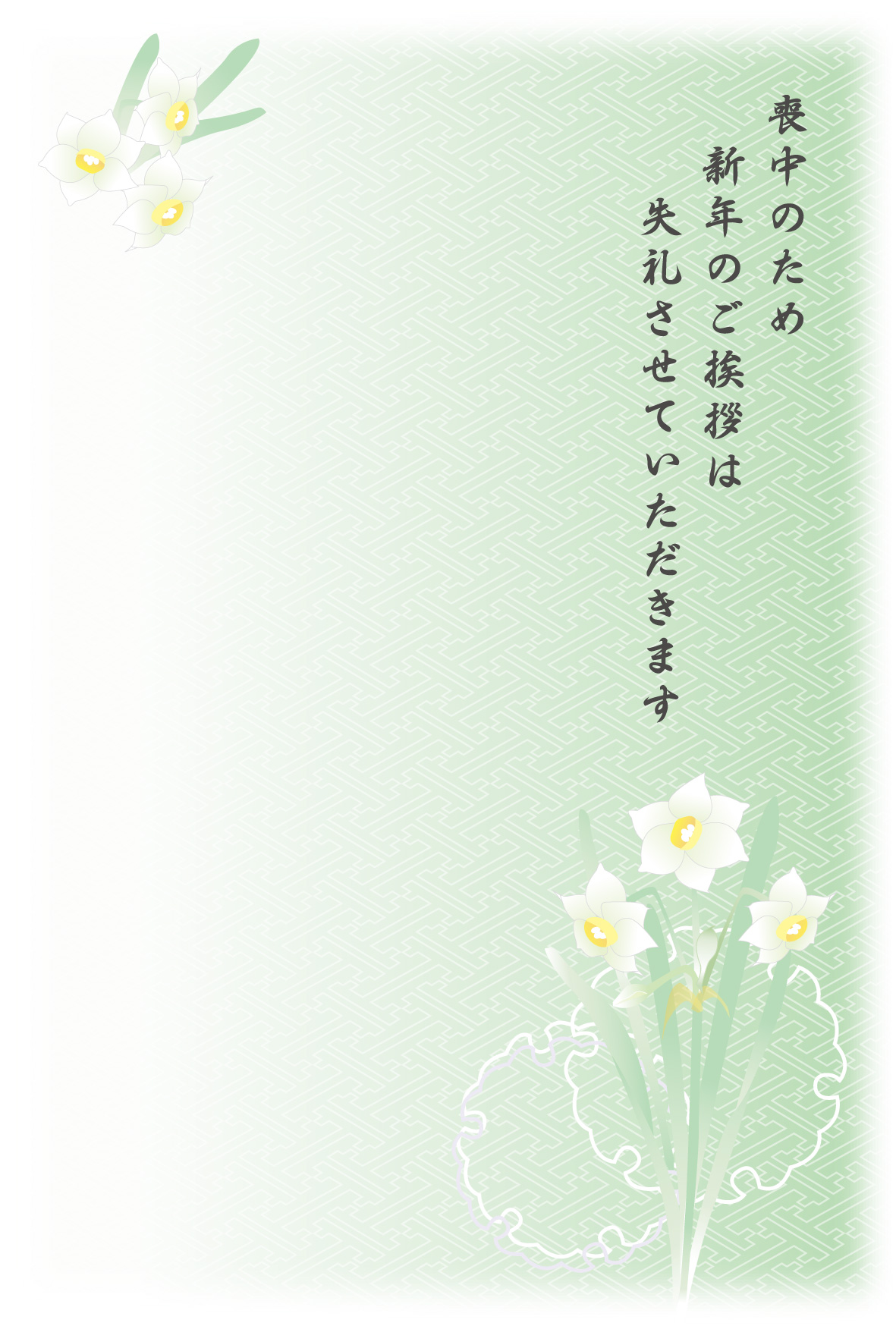 喪中はがき　印刷用画像